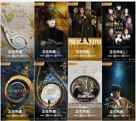 《黄金瞳》《爱上北斗星男友》等多部大剧海外热播 发行已成爱奇艺货币化能力新的增长点