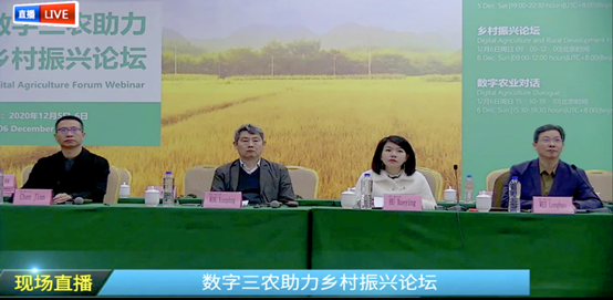 2020中國鄉村振興暨第二屆“一帶一路”農業農村發展網絡論壇落幕