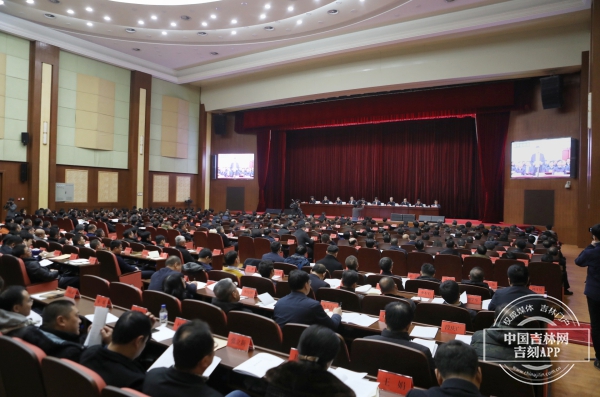 春节长假后上班第一天 吉林省召开“三抓”项目建设年动员大会