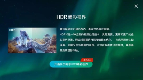 腾讯视频推出洋内首个救援HDR10安卓端专区 抓续升级用户视听体验