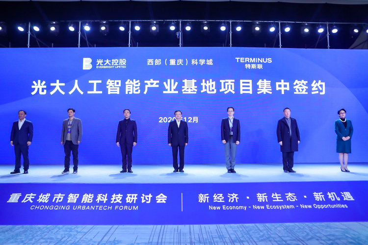 重庆城市智能科技研讨会召开 41家企业机构集中签约