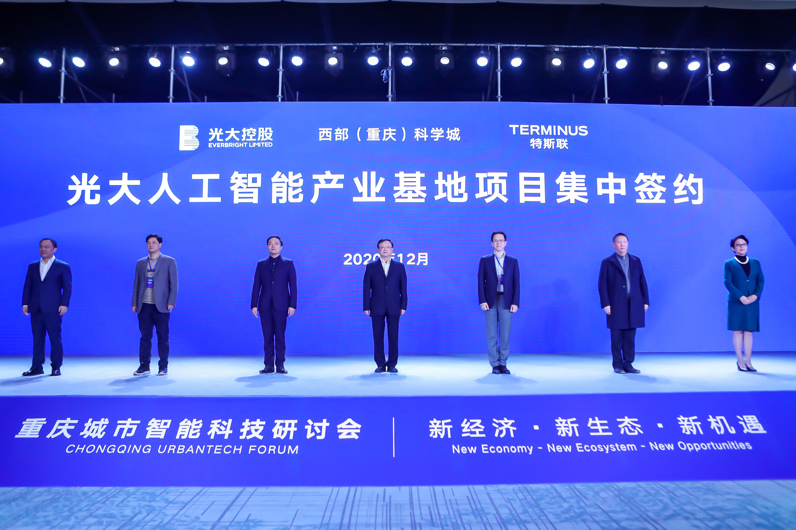 重庆城市智能科技研讨会召开 41家企业机构集中签约