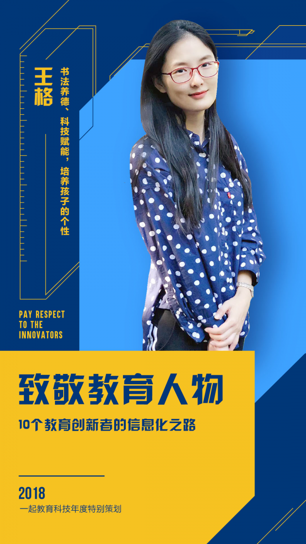 致敬教育人物|传统文化+现代科技，这位校长如何“智慧育人”？