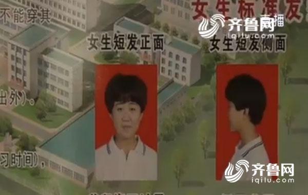 【齐鲁大地-文字列表】【走遍山东-济南】济南一学校要求统一发型成网络热点