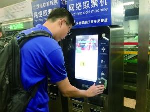 北京24座地铁站线上购票线下取 明年可扫码进出