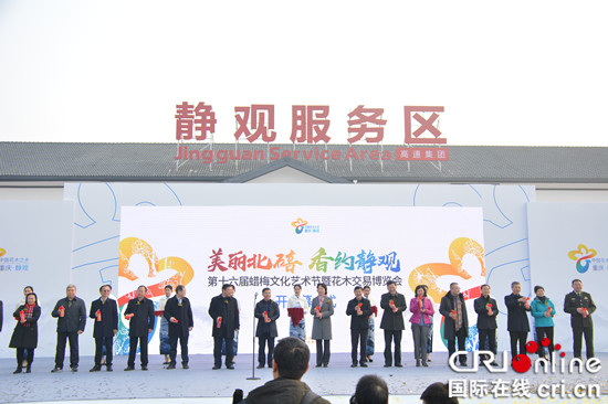 【CRI專稿 列表】重慶北碚蠟梅文化節開幕 鳴響2019鄉村旅遊第一槍
