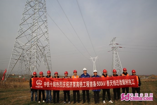 济莱高铁全线首条500千伏超高压迁改完成