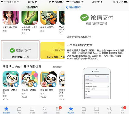 出海记｜苹果App Store纳入腾讯的微信支付