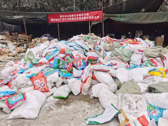 堅決打假維護産權 重慶九龍坡警方集中銷毀假冒偽劣物品