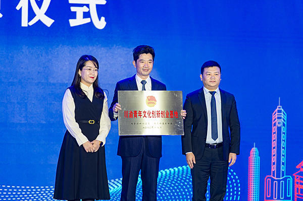 设置“创业资金+租房补贴” 自贡沿滩区诚邀川渝文创青年入驻