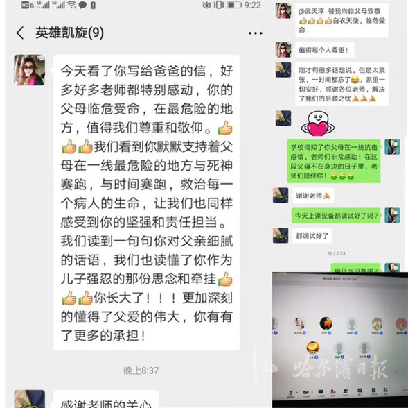 哈尔滨四十九中学教师为抗疫一线医务人员子女送温暖