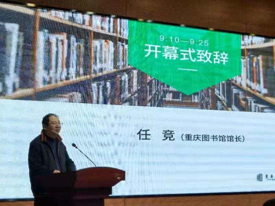 “重慶圖書館藏傅增湘捐贈文獻整理研討會”在渝召開
