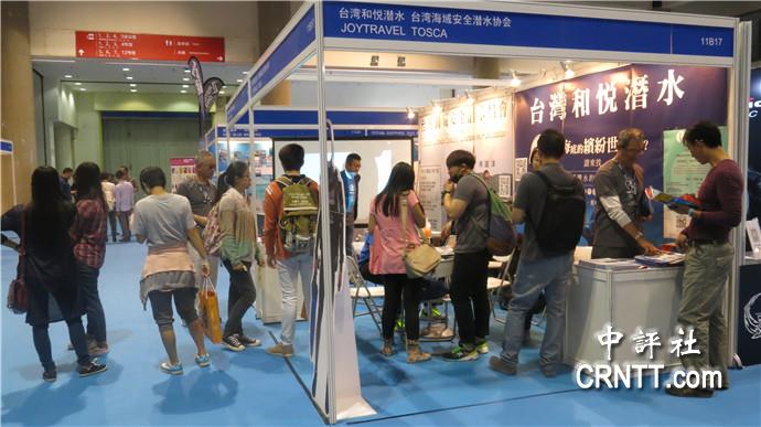 【北京】国际潜水展开幕 台湾展区受欢迎