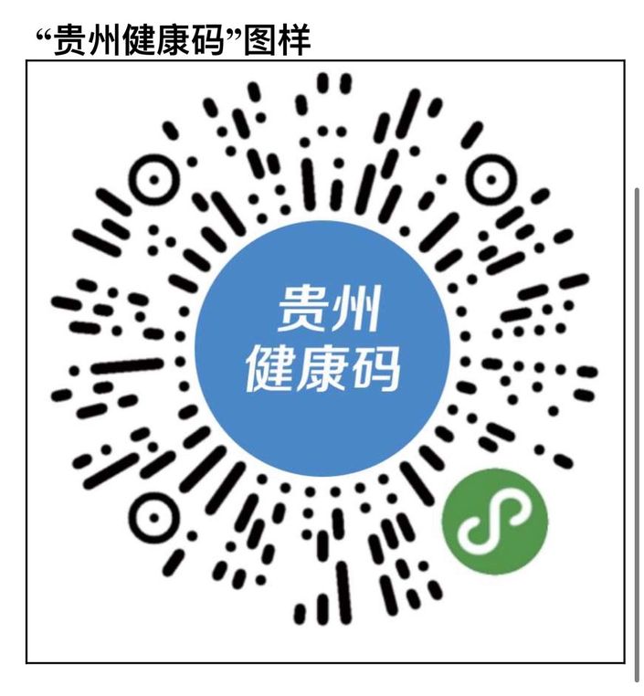 （社会）从即日起，从贵阳乘机出行需扫码 ！