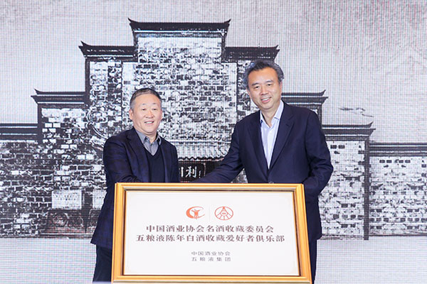 中国酒业协会名酒收藏委员会“家有老酒”——民间寻宝五粮液专场活动在宜宾举行