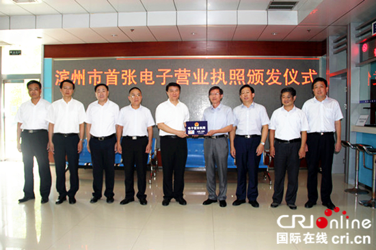 滨州市颁发首张电子营业执照_fororder_出席仪式的领导与企业负责人合影