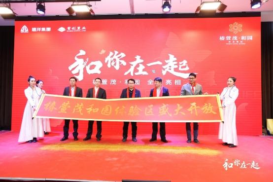 椿萱茂品牌8周年献礼 椿萱茂·和园全新亮相