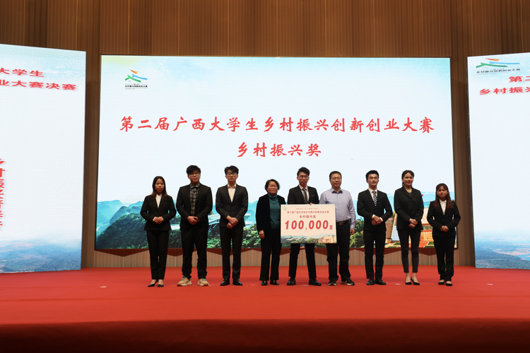 第二届广西大学生乡村振兴创新创业大赛决出10万元“乡村振兴奖”