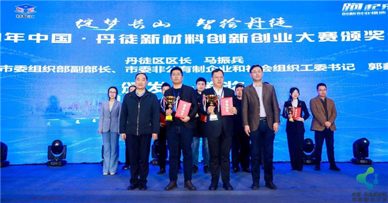 中國·丹徒新材料創新創業大賽頒獎儀式舉行