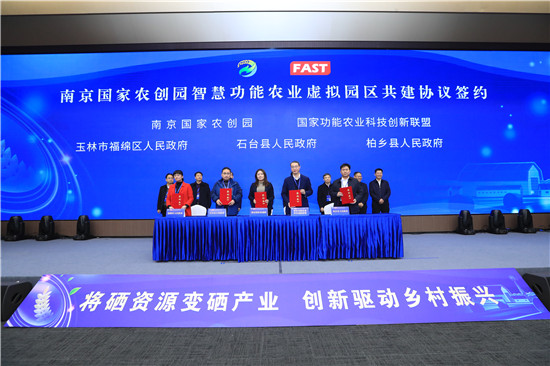首屆全國功能農業發展大會在南京開幕