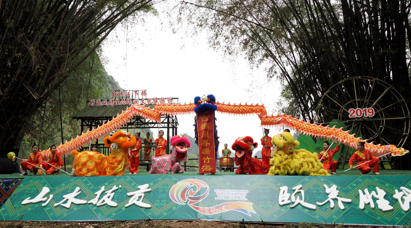 2019金城江•下橋竹海風情生態休閒文化旅遊節在河池舉行