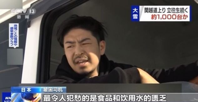 积雪封路日本一高速公路千辆车被困 司机吃雪苦苦维持
