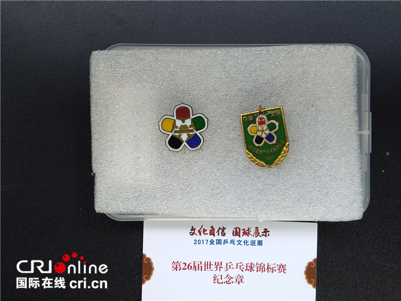 图片默认标题_fororder_第26届乒乓球世界锦标赛纪念章 （刘建峰 摄）_副本