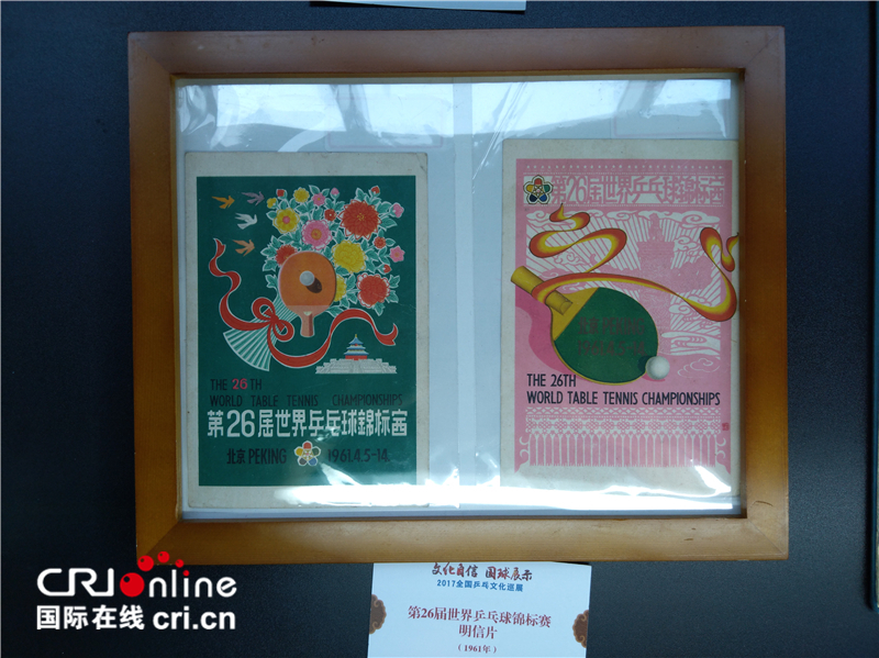 图片默认标题_fororder_第26届乒乓球世界锦标赛明信片 （刘建峰 摄）_副本