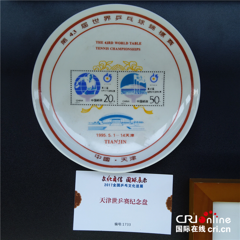 图片默认标题_fororder_天津世锦赛纪念盘 （刘建峰 摄）_副本