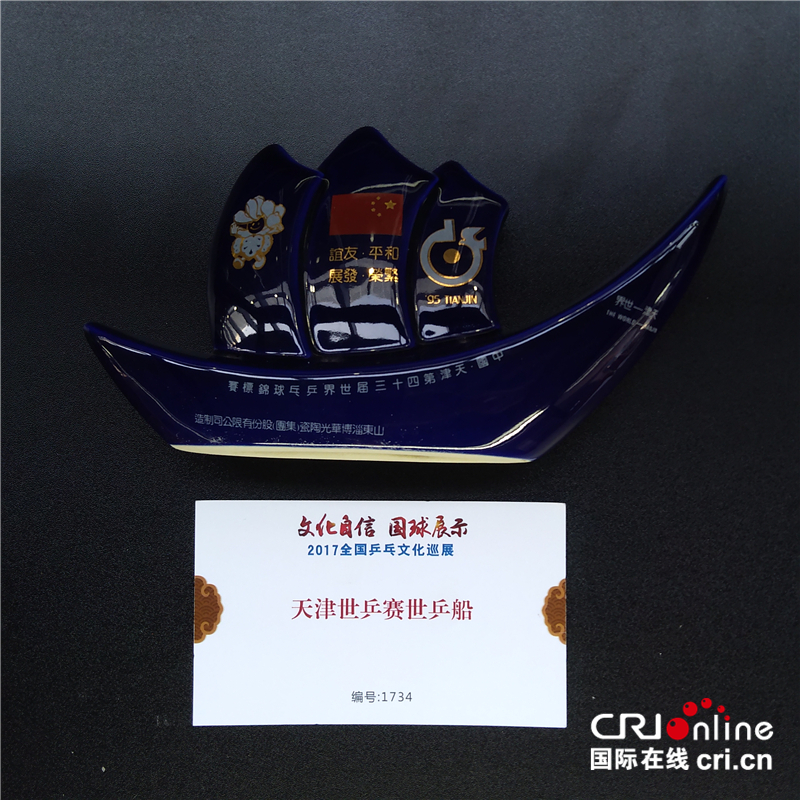 图片默认标题_fororder_天津世锦赛纪念 船（刘建峰 摄）_副本