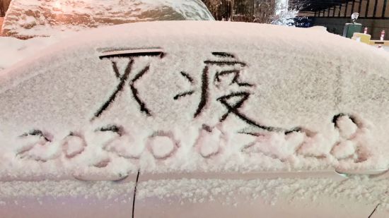 風雪戰疫人!因為有你,春天可期……