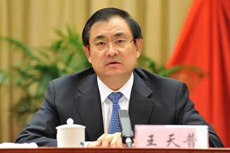 中石化原总经理王天普被开除党籍 拒不执行整改要求