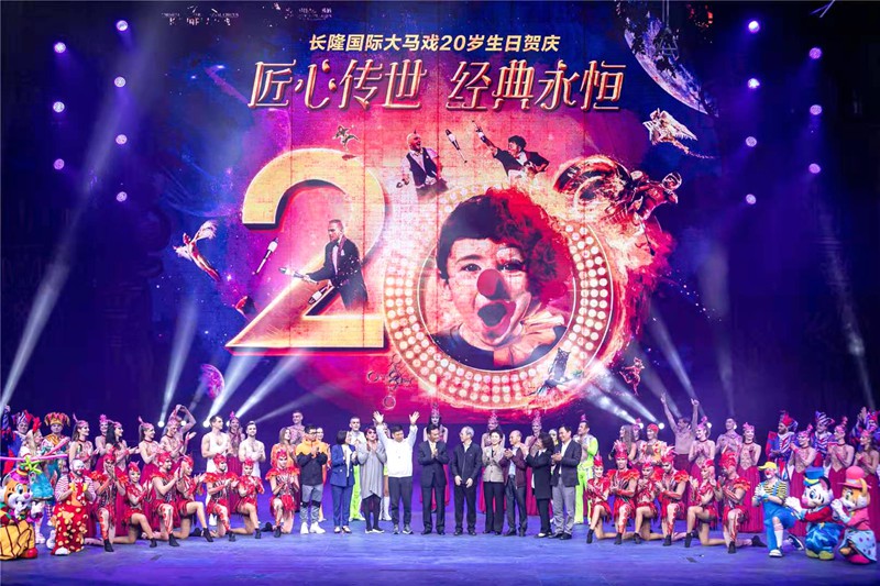 廣州長隆國際大馬戲上演20年吸引4300萬觀眾到場觀看_fororder_1