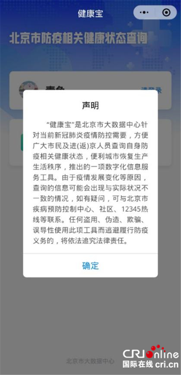 北京健康宝微信图片