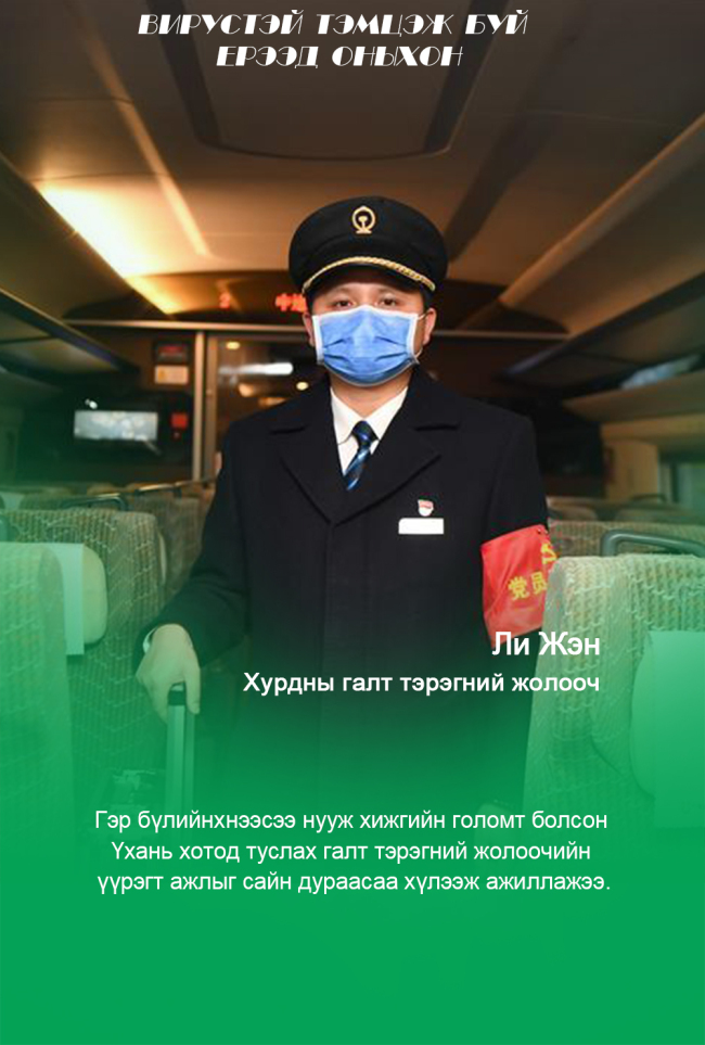Вирустэй тэмцэж буй ерээд оныхон-4