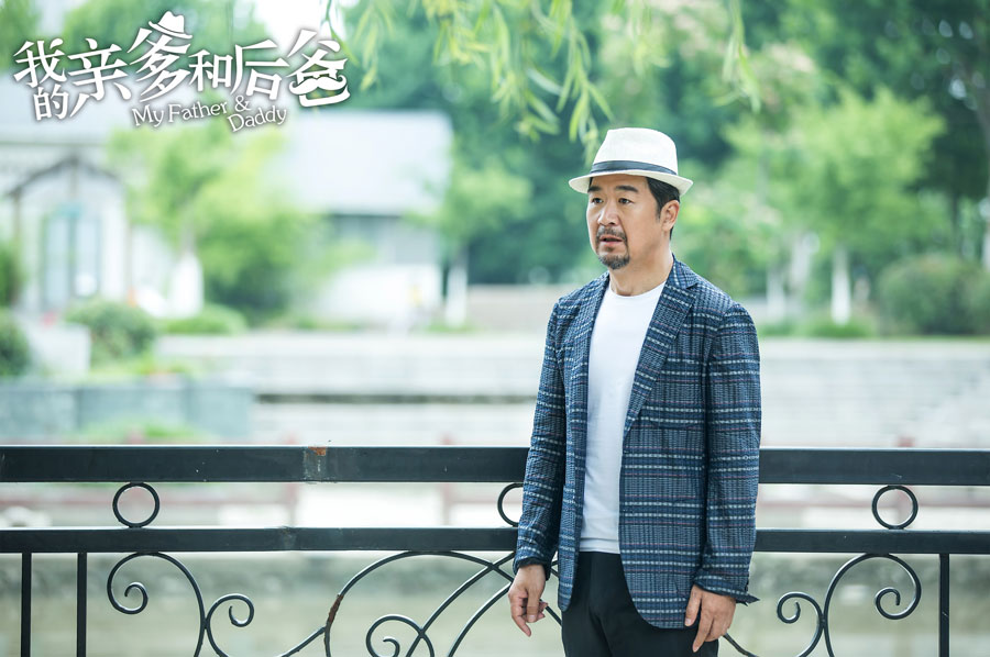 《我的亲爹和后爸》热播 张译张国立飙戏