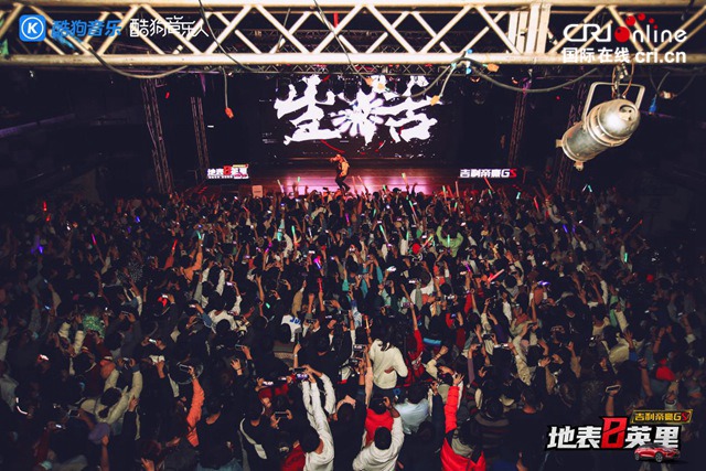 吉利帝豪GS跨界酷狗音乐举办“地表8英里”城市Live