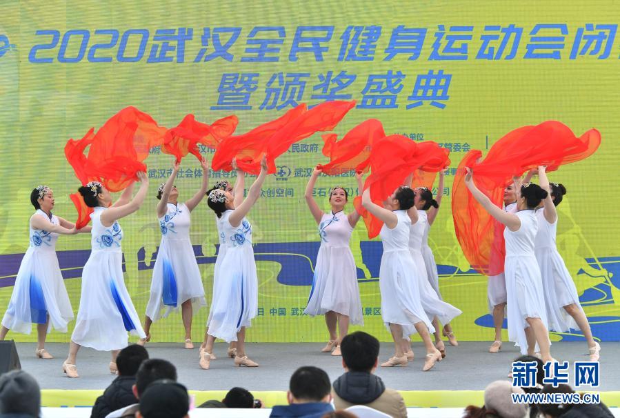 2020年武漢全民健身運動會閉幕