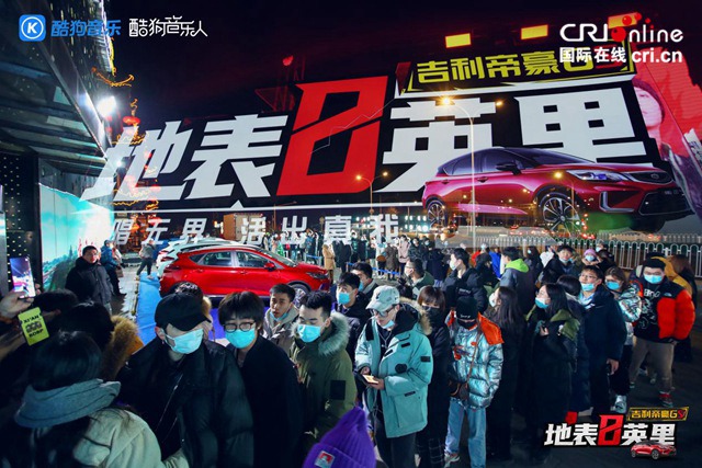 吉利帝豪GS跨界酷狗音乐举办“地表8英里”城市Live