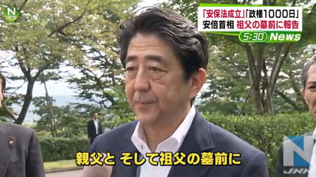 日本首相安倍晉三到外祖父墳前報告安保法案通過