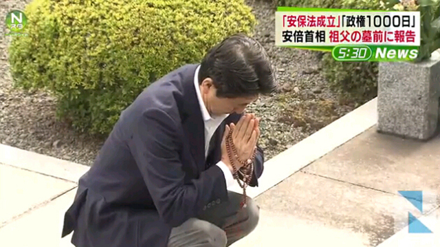 日本首相安倍晉三到外祖父墳前報告安保法案通過