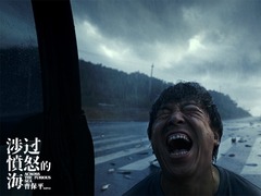黄渤周迅首次合作 曹保平新片《涉过愤怒的海》2021上映