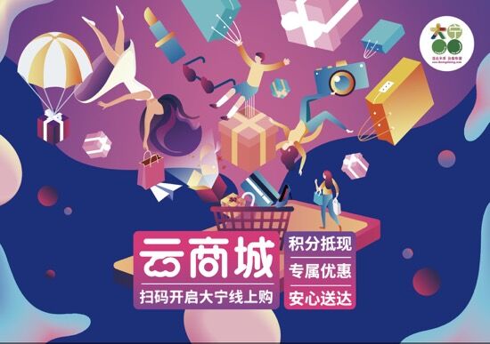 宅家也能云购物 大宁国际开启 “24小时不打烊”模式