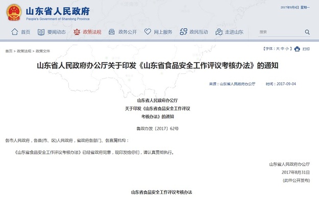 【山東新聞-文字列表】（頁面標題）山東：食品安全工作考核辦法公佈（內容頁標題）山東公佈食品安全工作考核辦法：分ABC三個等級