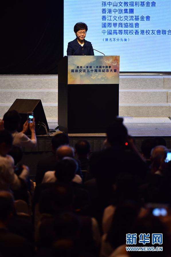 兩岸交流30週年紀念大會在香港舉行
