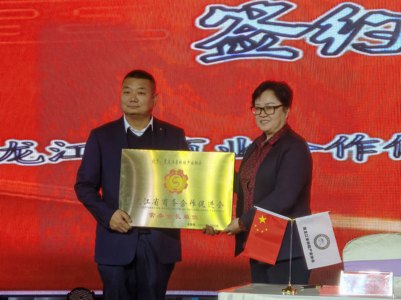 黑龙江省林蛙产业发展高峰论坛在哈尔滨启幕