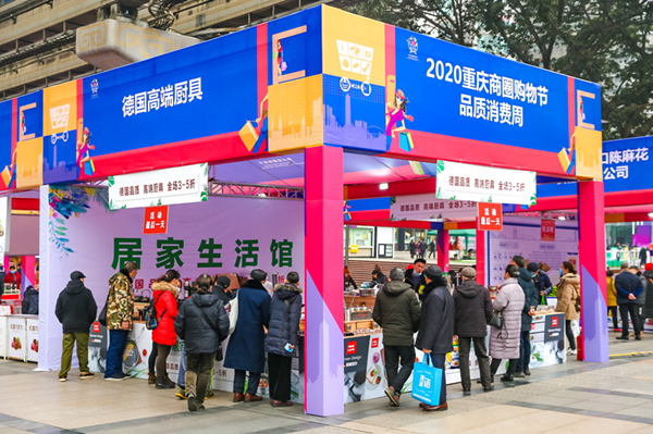重庆商圈购物节圆满收官 160余场活动“揽金”148亿元