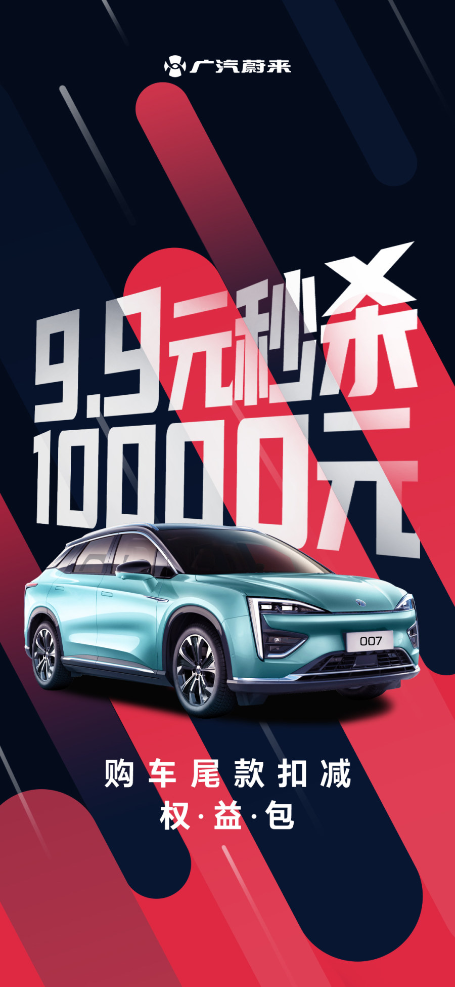 广汽蔚来007“智驾”回家路——趣味解锁篇