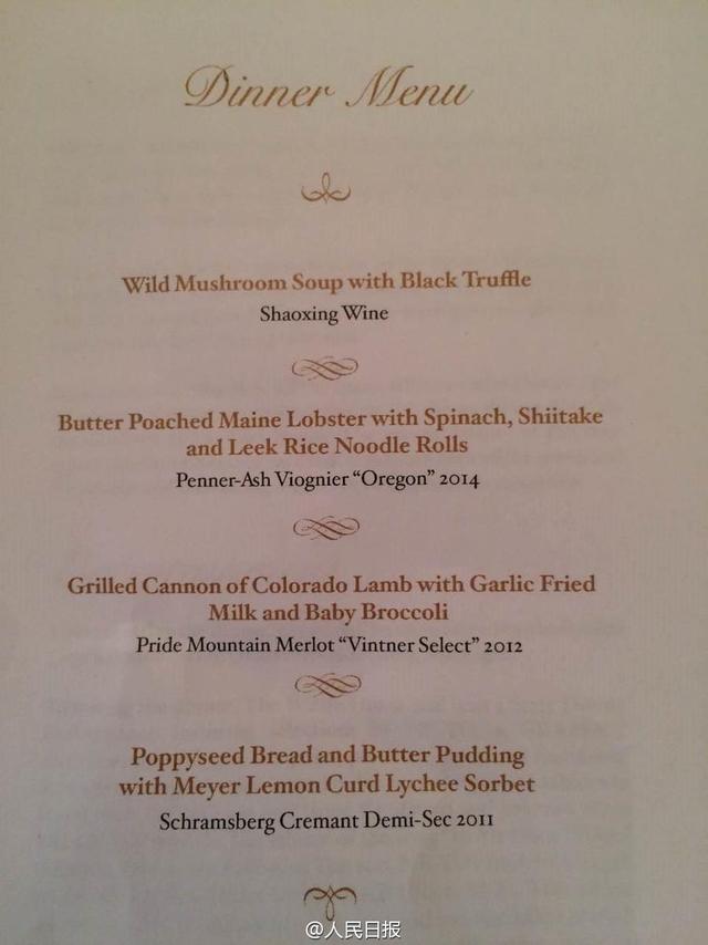 白宫国宴菜单提前曝光 配有绍兴黄酒