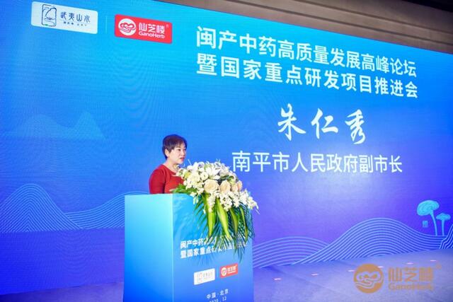 闽产中药高质量发展高峰论坛召开 为中医药国际化发展贡献“福建方案”